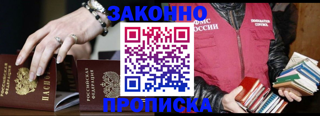 временная регистрация 2025 в Углегорске