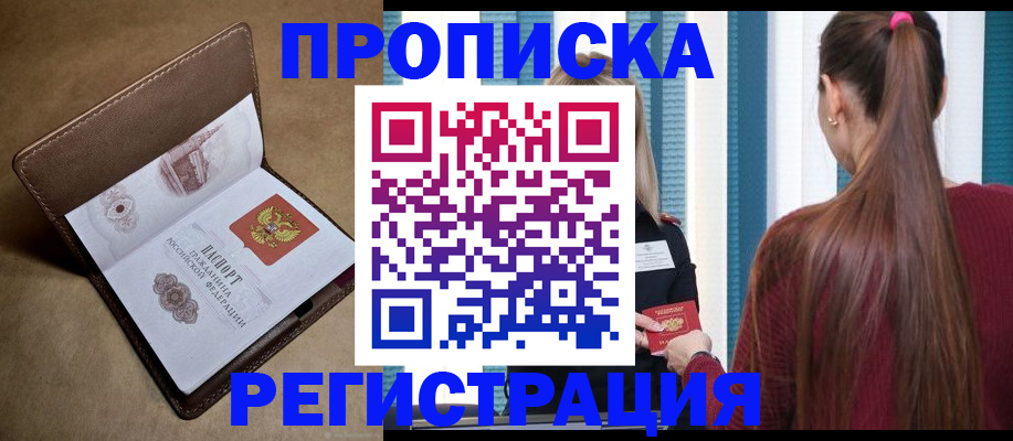 прописка для школы в Углегорске