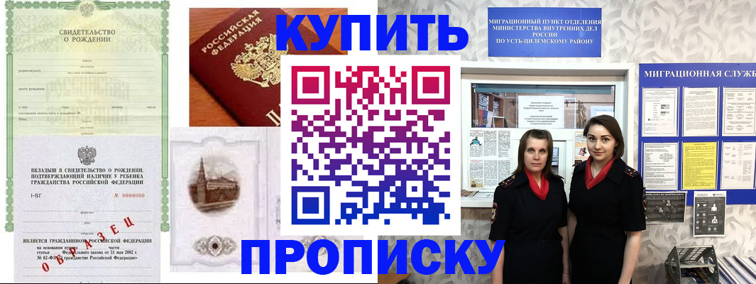 прописка законно в Углегорске