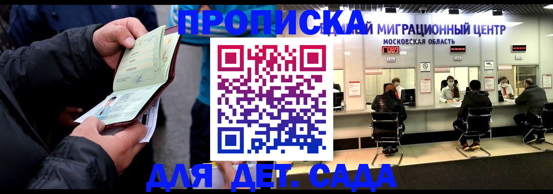 купить прописку в Углегорске